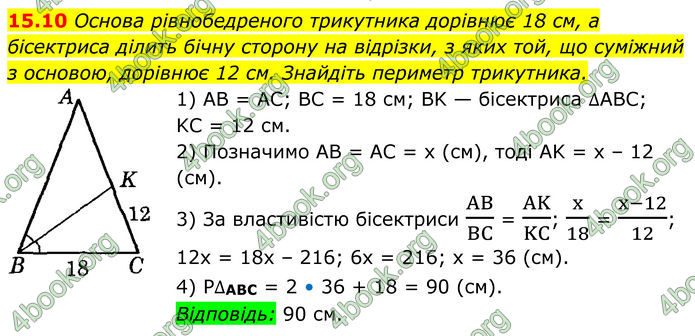 ГДЗ Геометрія 8 клас Істер (2025) ГДЗ Геометрія 8 клас Істер (2025)