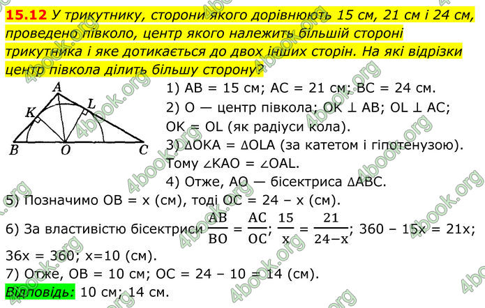 ГДЗ Геометрія 8 клас Істер (2025) ГДЗ Геометрія 8 клас Істер (2025)