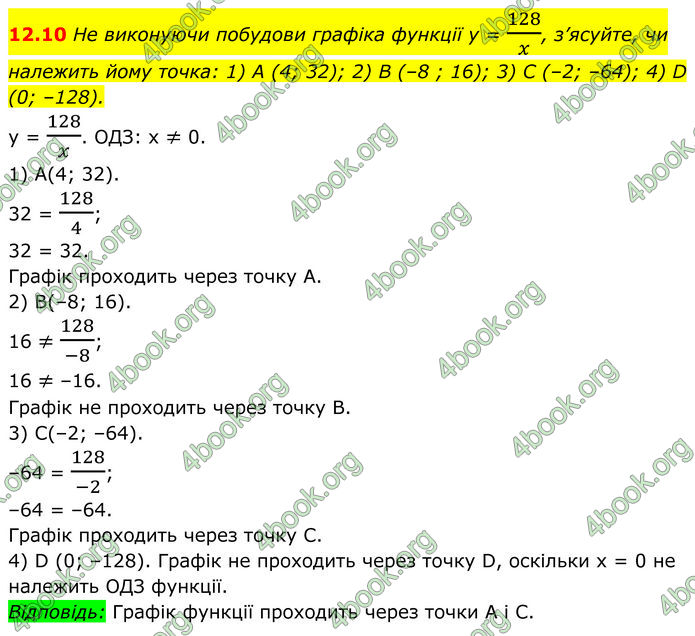 ГДЗ Алгебра 8 клас Істер (2025)