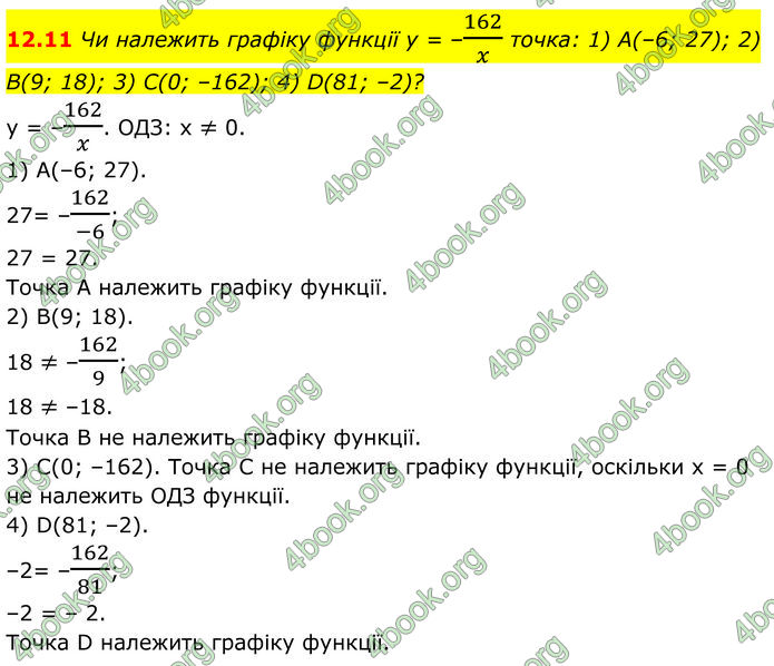 ГДЗ Алгебра 8 клас Істер (2025)