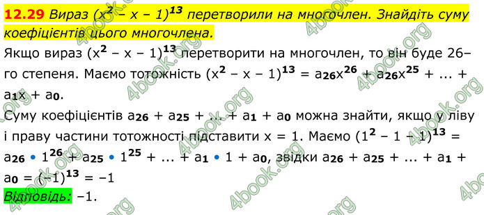 ГДЗ Алгебра 8 клас Істер (2025)