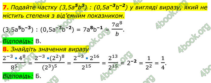 ГДЗ Алгебра 8 клас Істер (2025)