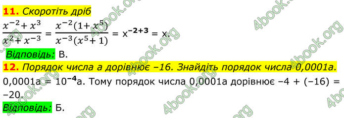 ГДЗ Алгебра 8 клас Істер (2025)