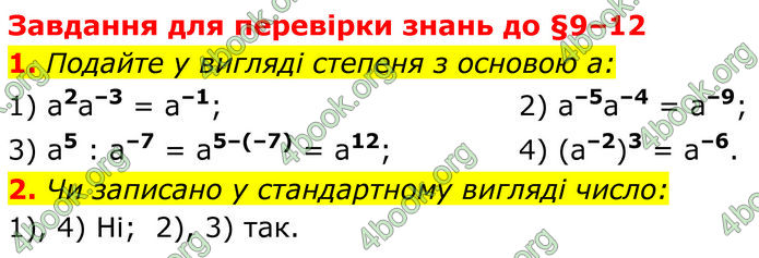 ГДЗ Алгебра 8 клас Істер (2025)