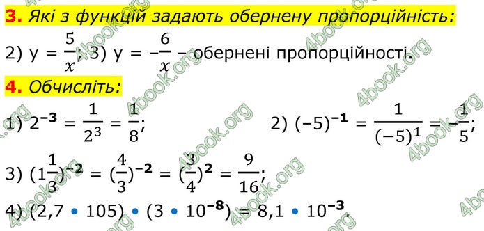 ГДЗ Алгебра 8 клас Істер (2025)