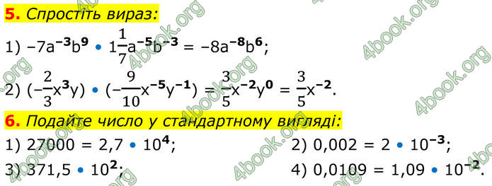 ГДЗ Алгебра 8 клас Істер (2025)