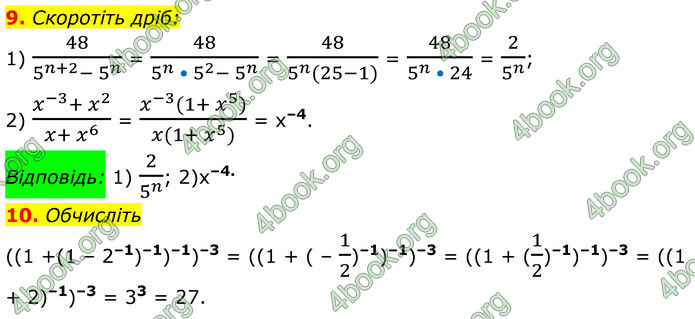 ГДЗ Алгебра 8 клас Істер (2025)
