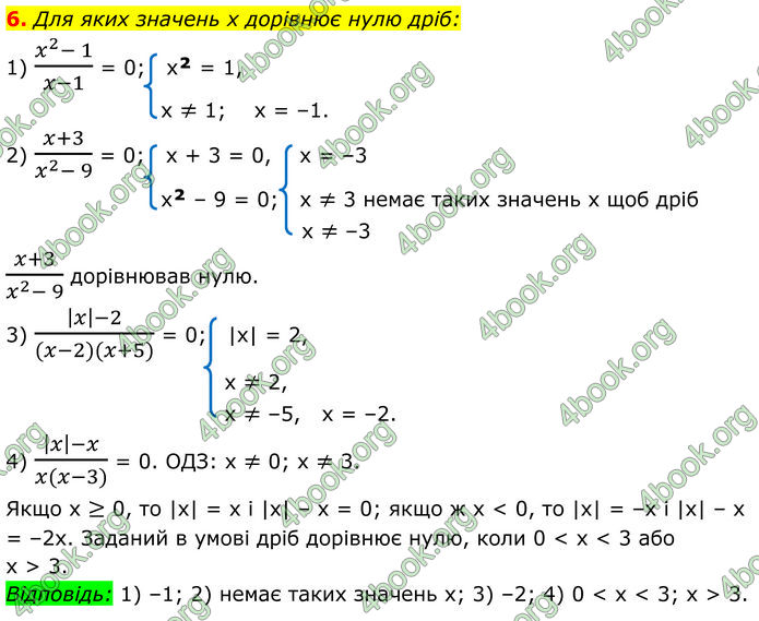 ГДЗ Алгебра 8 клас Істер (2025)