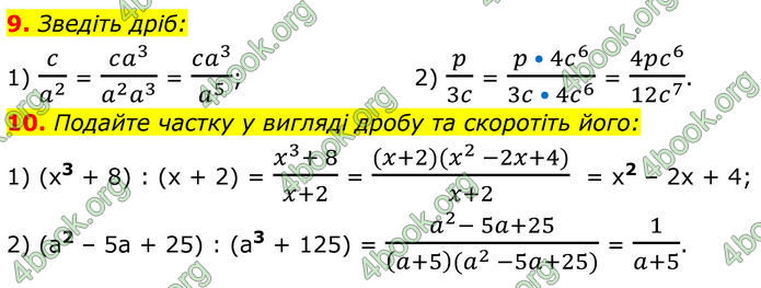 ГДЗ Алгебра 8 клас Істер (2025)