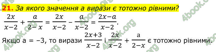 ГДЗ Алгебра 8 клас Істер (2025)