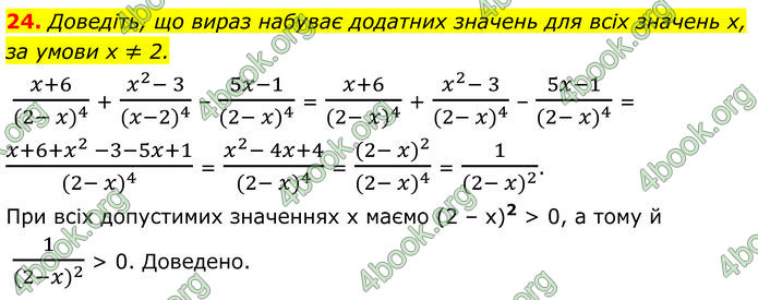 ГДЗ Алгебра 8 клас Істер (2025)
