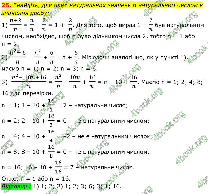 ГДЗ Алгебра 8 клас Істер (2025)