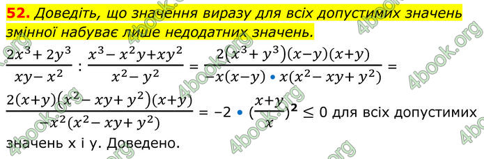 ГДЗ Алгебра 8 клас Істер (2025)