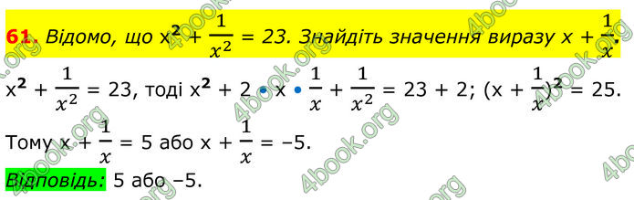 ГДЗ Алгебра 8 клас Істер (2025)
