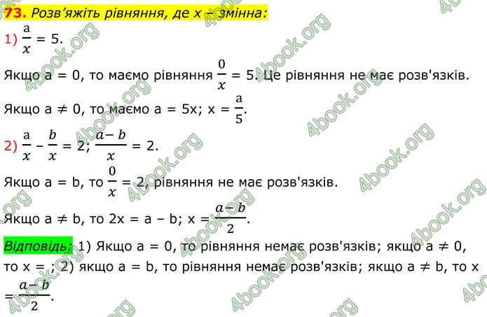 ГДЗ Алгебра 8 клас Істер (2025)