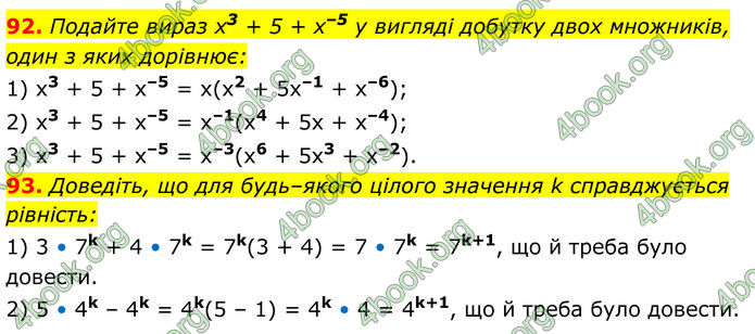 ГДЗ Алгебра 8 клас Істер (2025)