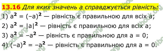 ГДЗ Алгебра 8 клас Істер (2025)