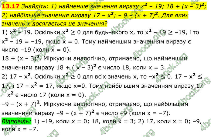 ГДЗ Алгебра 8 клас Істер (2025)
