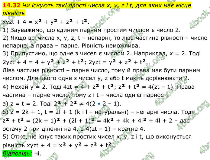 ГДЗ Алгебра 8 клас Істер (2025) ГДЗ Алгебра 8 клас Істер (2025)