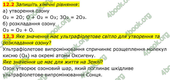 ГДЗ Зошит Хімія 8 клас Григорович (2025) ГДЗ Зошит Хімія 8 клас Григорович (2025)