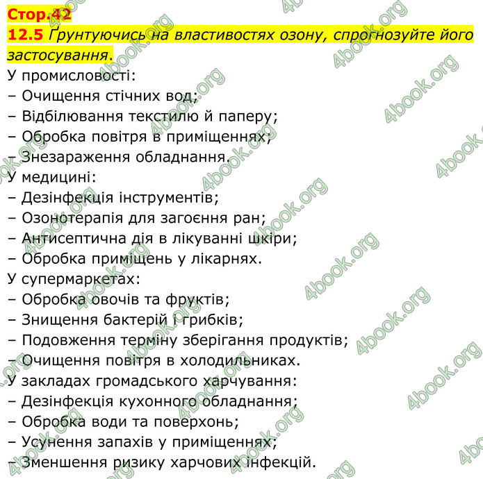 ГДЗ Зошит Хімія 8 клас Григорович (2025) ГДЗ Зошит Хімія 8 клас Григорович (2025)