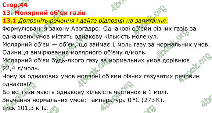 ГДЗ Зошит Хімія 8 клас Григорович (2025) ГДЗ Зошит Хімія 8 клас Григорович (2025)