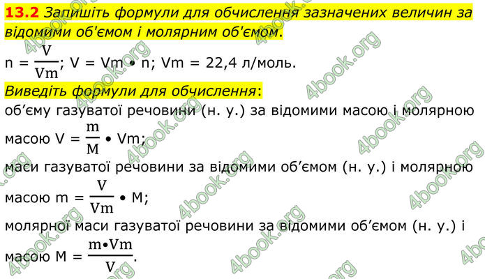 ГДЗ Зошит Хімія 8 клас Григорович (2025) ГДЗ Зошит Хімія 8 клас Григорович (2025)