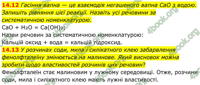ГДЗ Зошит Хімія 8 клас Григорович (2025) ГДЗ Зошит Хімія 8 клас Григорович (2025)