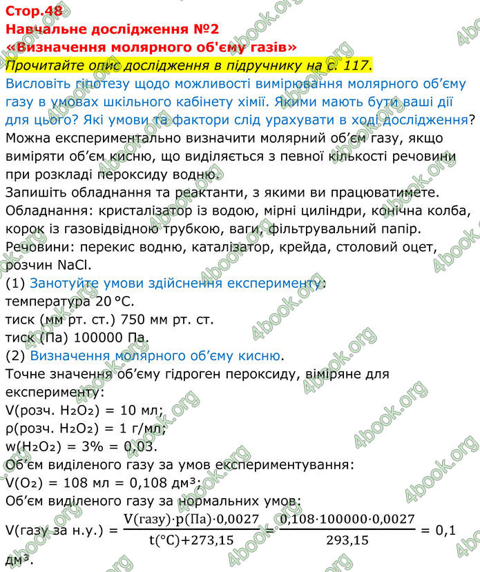 ГДЗ Зошит Хімія 8 клас Григорович (2025) ГДЗ Зошит Хімія 8 клас Григорович (2025)