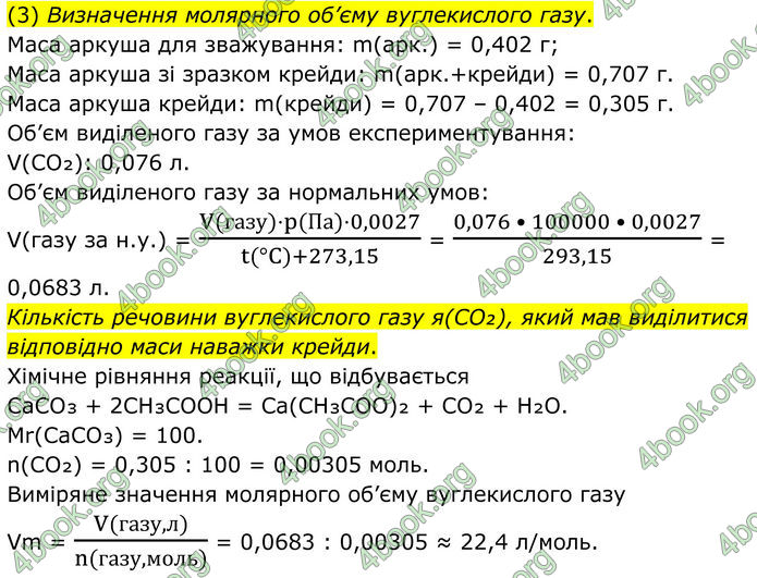 ГДЗ Зошит Хімія 8 клас Григорович (2025)