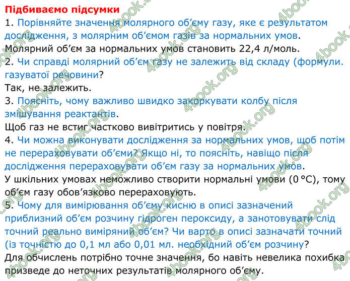 ГДЗ Зошит Хімія 8 клас Григорович (2025)