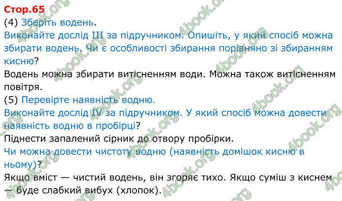 ГДЗ Зошит Хімія 8 клас Григорович (2025)