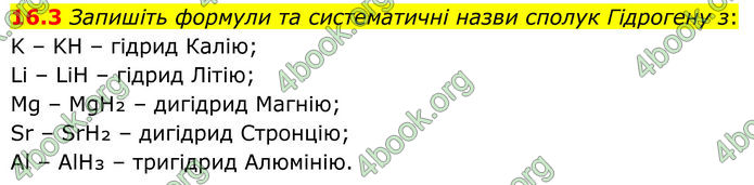 ГДЗ Зошит Хімія 8 клас Григорович (2025) ГДЗ Зошит Хімія 8 клас Григорович (2025)