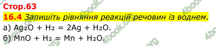 ГДЗ Зошит Хімія 8 клас Григорович (2025)
