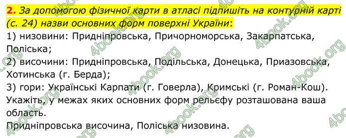 ГДЗ Зошит практичні Географія 8 клас Довгань (2025)