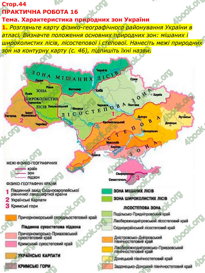 ГДЗ Зошит практичні Географія 8 клас Довгань (2025)