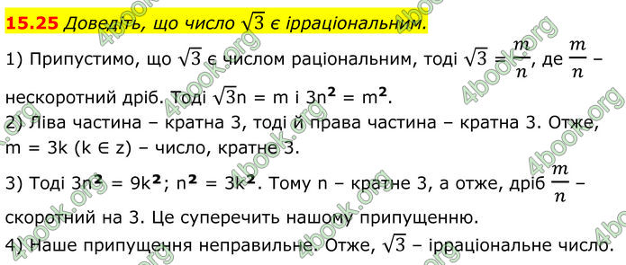 ГДЗ Алгебра 8 клас Істер (2025) ГДЗ Алгебра 8 клас Істер (2025)