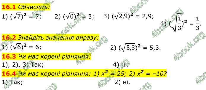 ГДЗ Алгебра 8 клас Істер (2025)