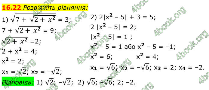 ГДЗ Алгебра 8 клас Істер (2025)