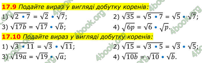 ГДЗ Алгебра 8 клас Істер (2025)