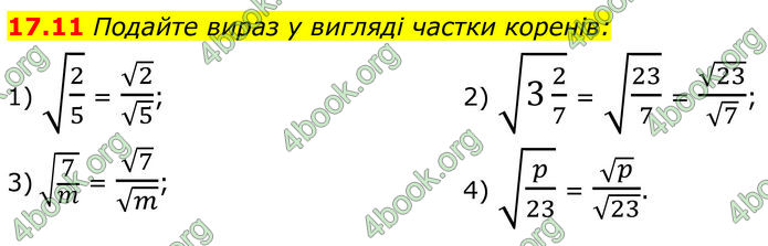 ГДЗ Алгебра 8 клас Істер (2025)
