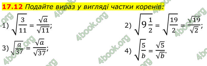 ГДЗ Алгебра 8 клас Істер (2025)