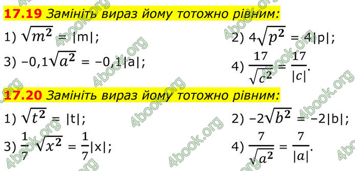 ГДЗ Алгебра 8 клас Істер (2025)