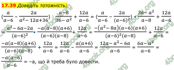 ГДЗ Алгебра 8 клас Істер (2025)