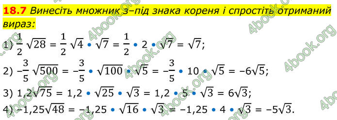 ГДЗ Алгебра 8 клас Істер (2025)