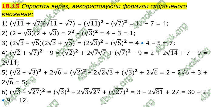 ГДЗ Алгебра 8 клас Істер (2025)