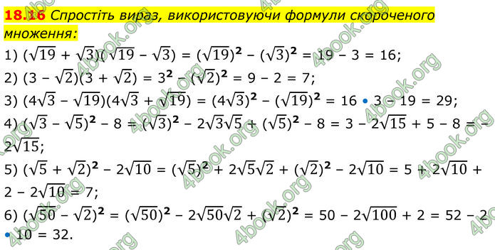 ГДЗ Алгебра 8 клас Істер (2025)