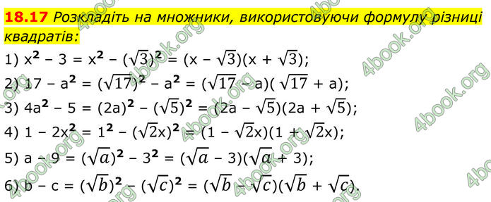 ГДЗ Алгебра 8 клас Істер (2025)