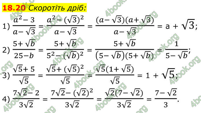 ГДЗ Алгебра 8 клас Істер (2025)