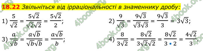 ГДЗ Алгебра 8 клас Істер (2025)